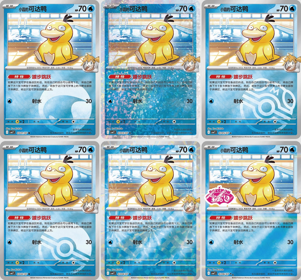 ** PREORDER** Pokemon Gem Pack Vol. 7 CBB7C Simplified Chinese Booster Box