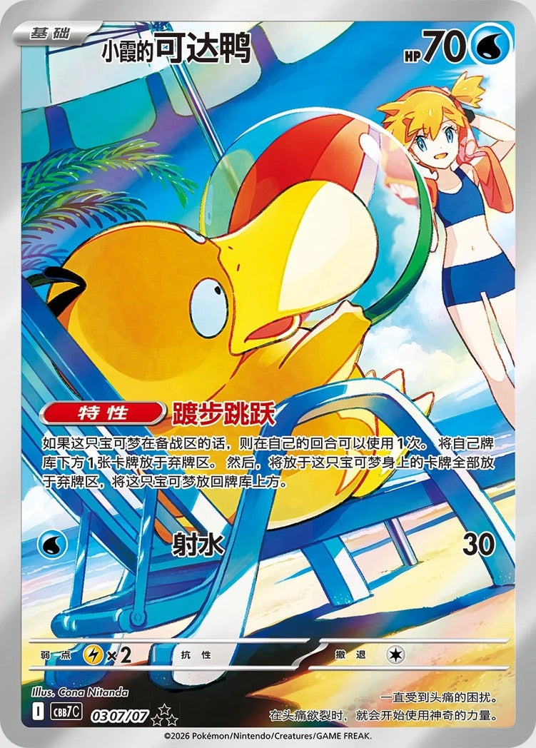 ** PREORDER** Pokemon Gem Pack Vol. 7 CBB7C Simplified Chinese Booster Box