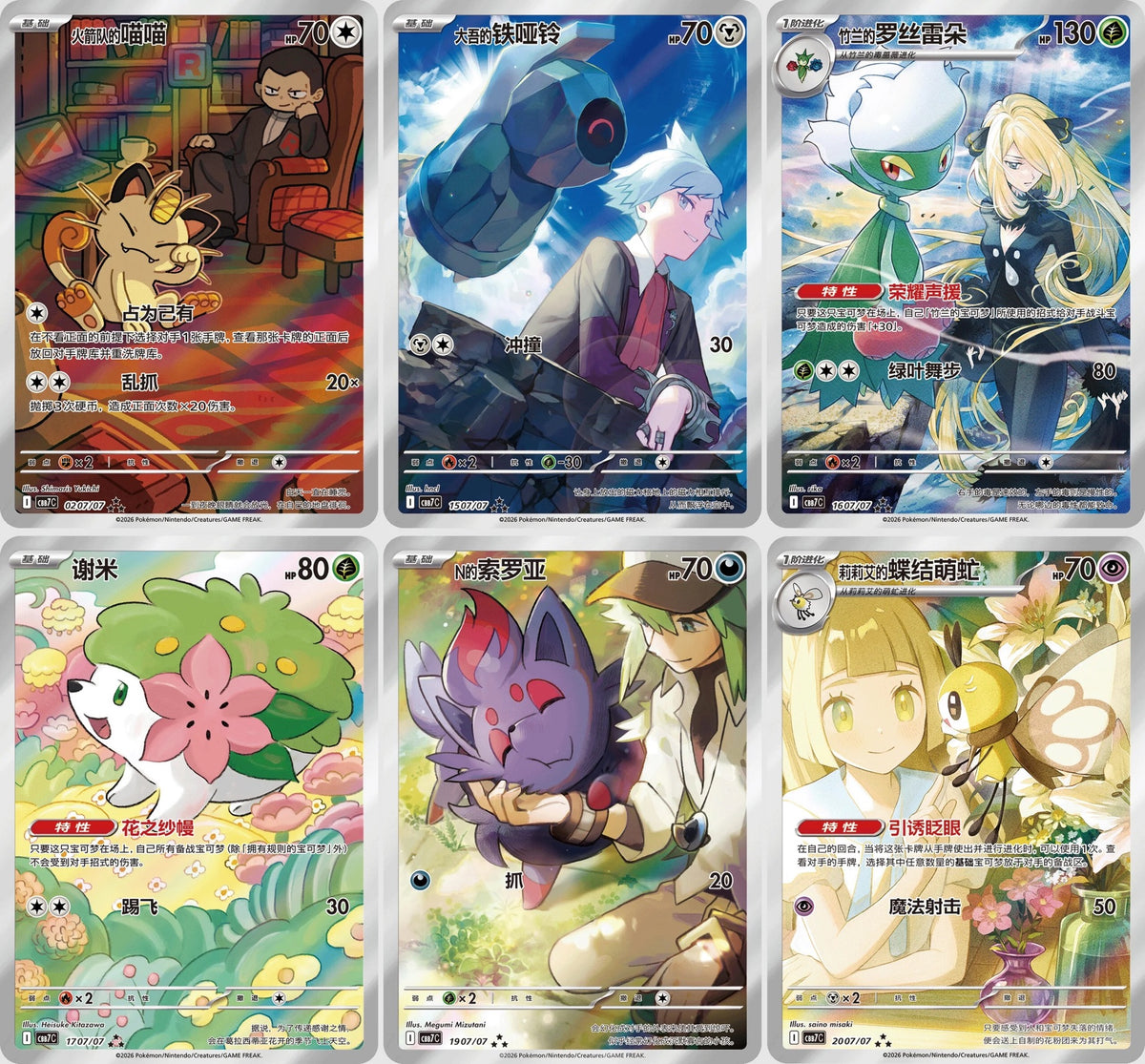 ** PREORDER** Pokemon Gem Pack Vol. 7 CBB7C Simplified Chinese Booster Box
