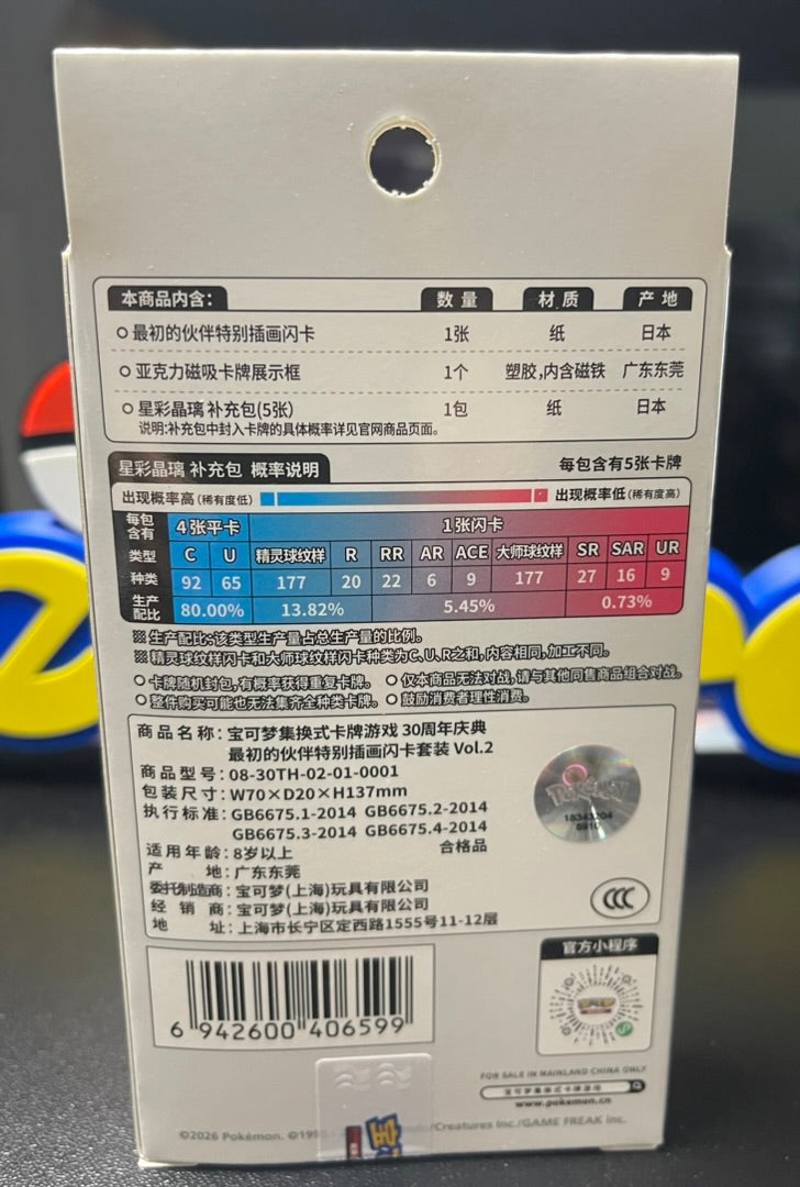 Pokemon First Partners Vol. 2 Chinese Sealed Box image 1