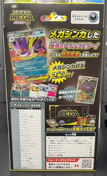 Mega Gengar ex Starter Set MBG Japanese Pokemon TCG image 1