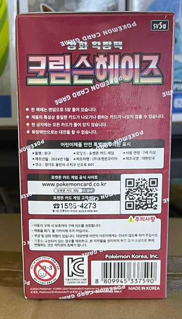 Pokemon Crimson Haze Booster Box – Korean image 1