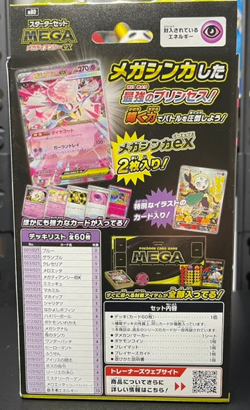 Mega Diancie ex MBD Starter Set Japanese Pokemon TCG image 1