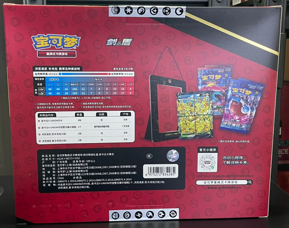 Pokemon Pikachu V-UNION Gift Box – Simplified Chinese image 1