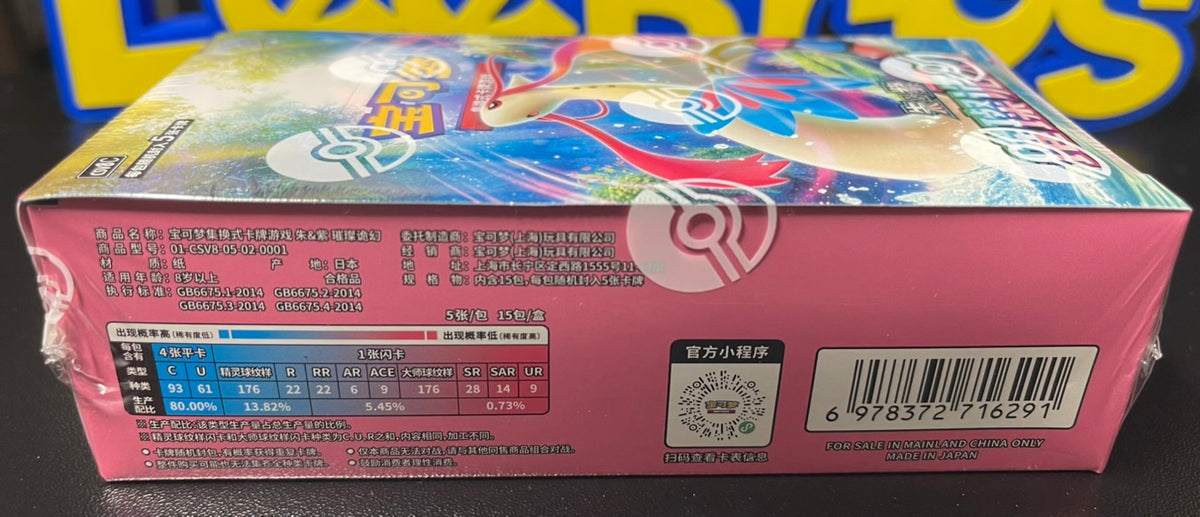 Pokemon Brilliant Illusions Booster Box (slim) Chinese CSV8C image 3