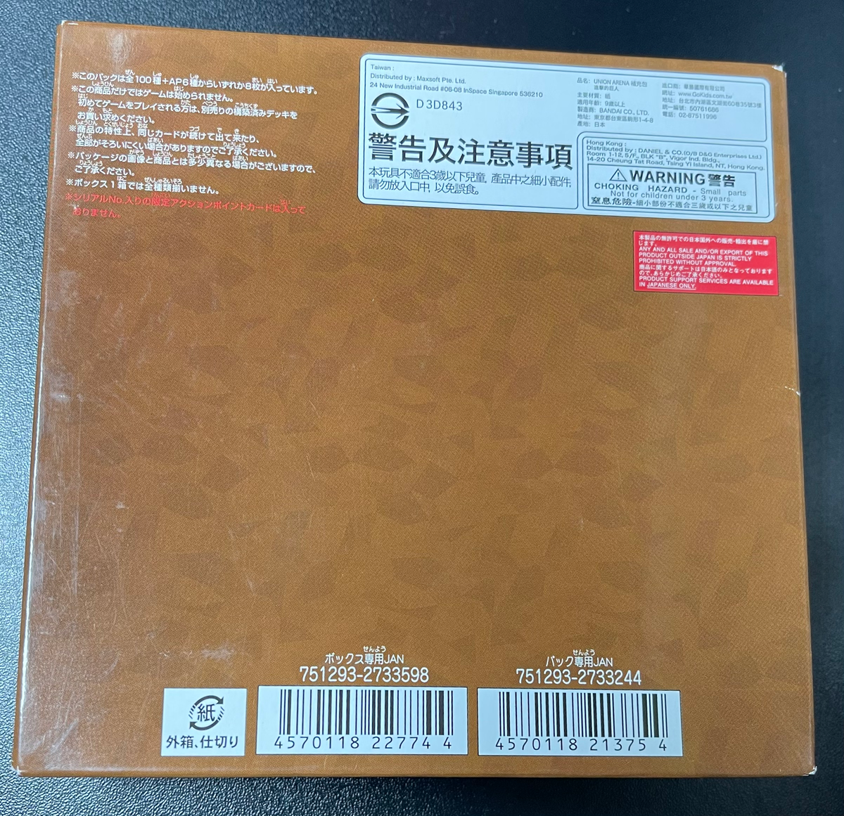 Union Arena Attack on Titan UA23BT (2nd Ed) Booster Box Japanese image 1