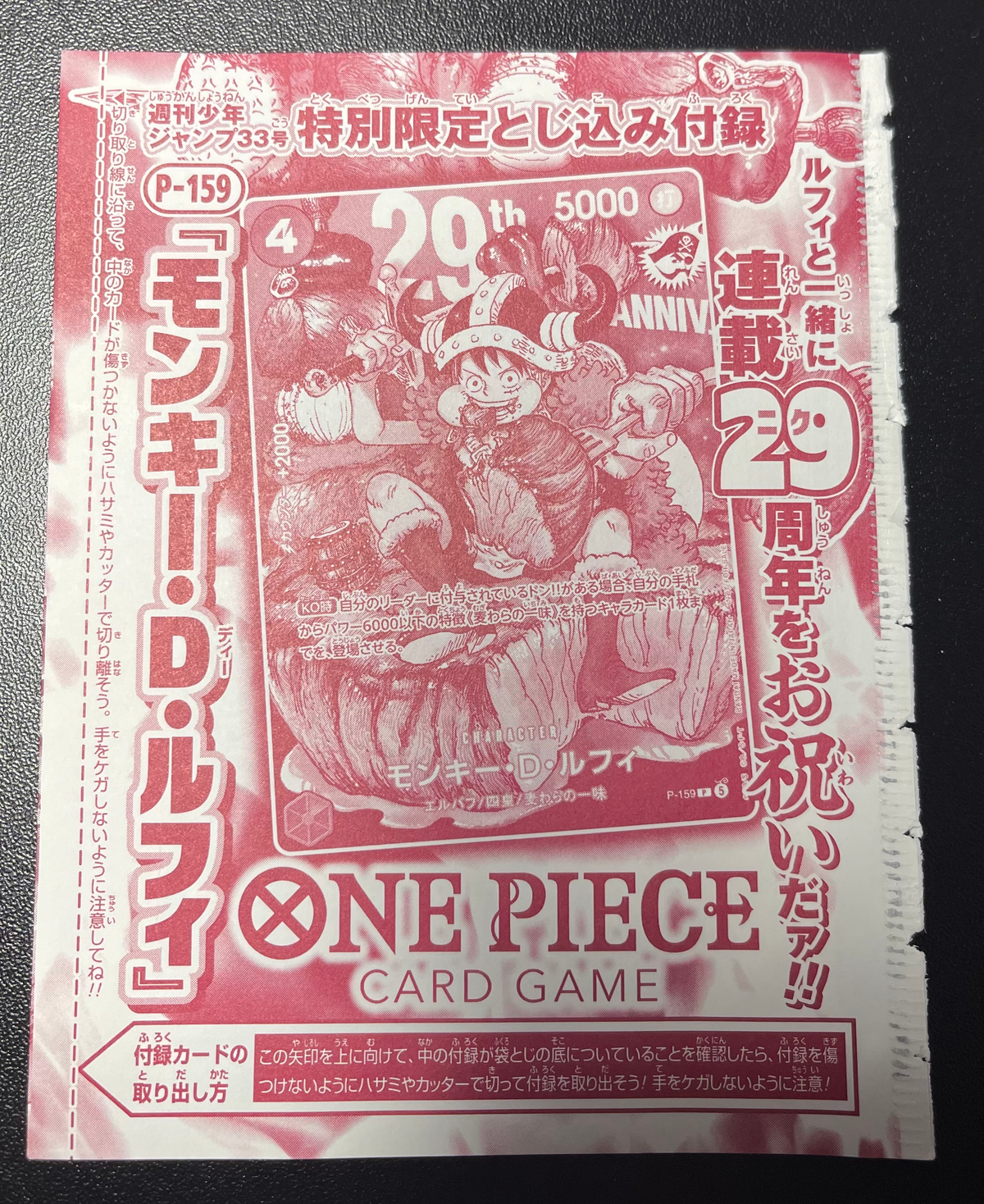 One Piece Card Monkey D. Luffy P-159 29th Anniversary Jump Issue 33 Promo image 1