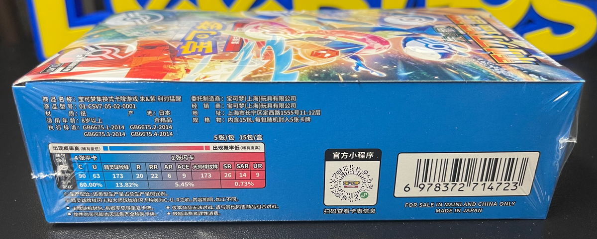 Pokemon Blade Awakening Booster Box (slim) Chinese CSV7C image 3