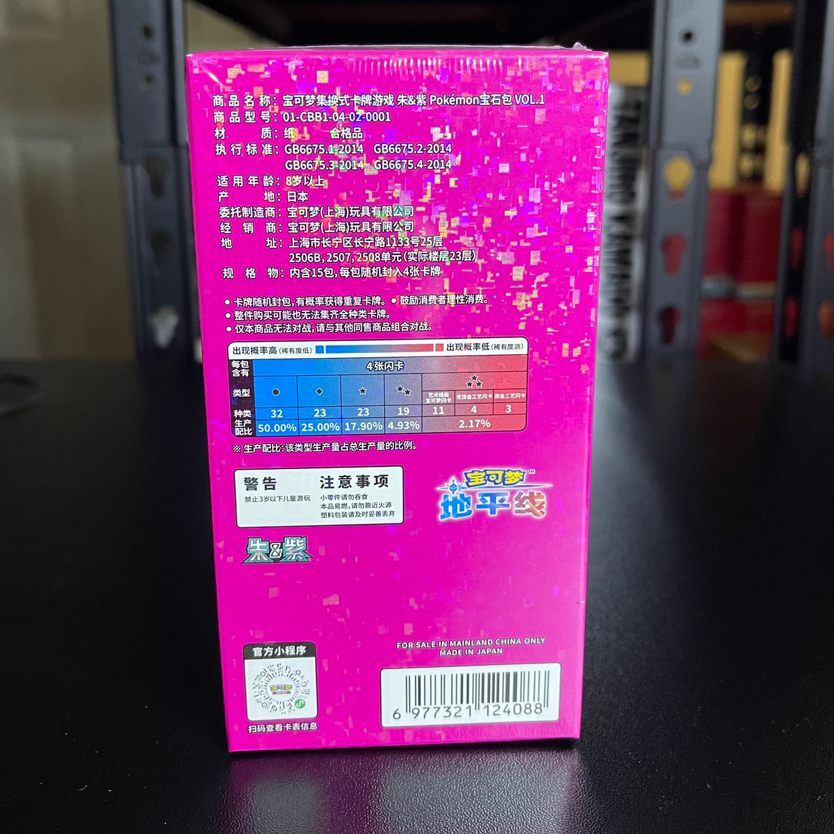 Pokemon Gem Pack Vol 1 CBB1 C Simplified Chinese Booster Box image 3