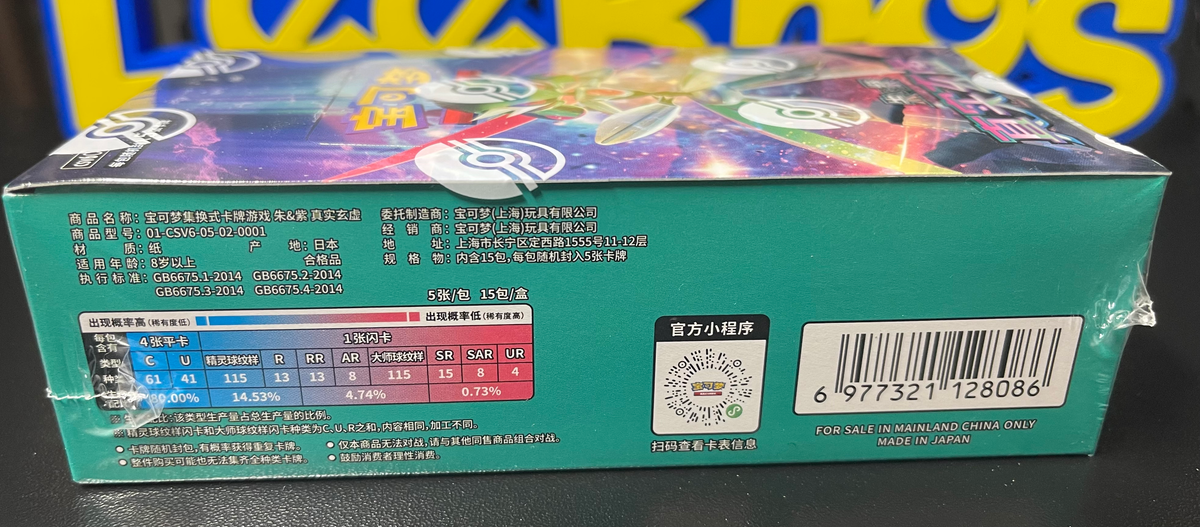Pokemon Paradox Veil Booster Box (slim) Chinese CSV6C image 3