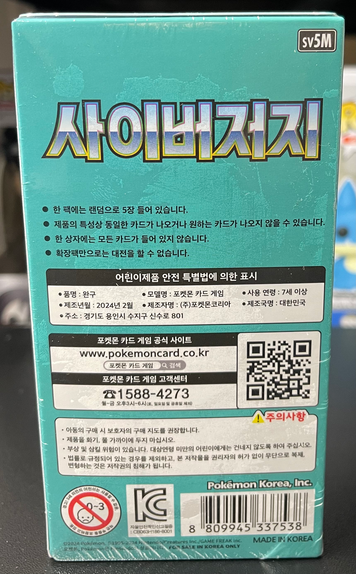 Pokemon Cyber Judge Booster Box – Korean image 1