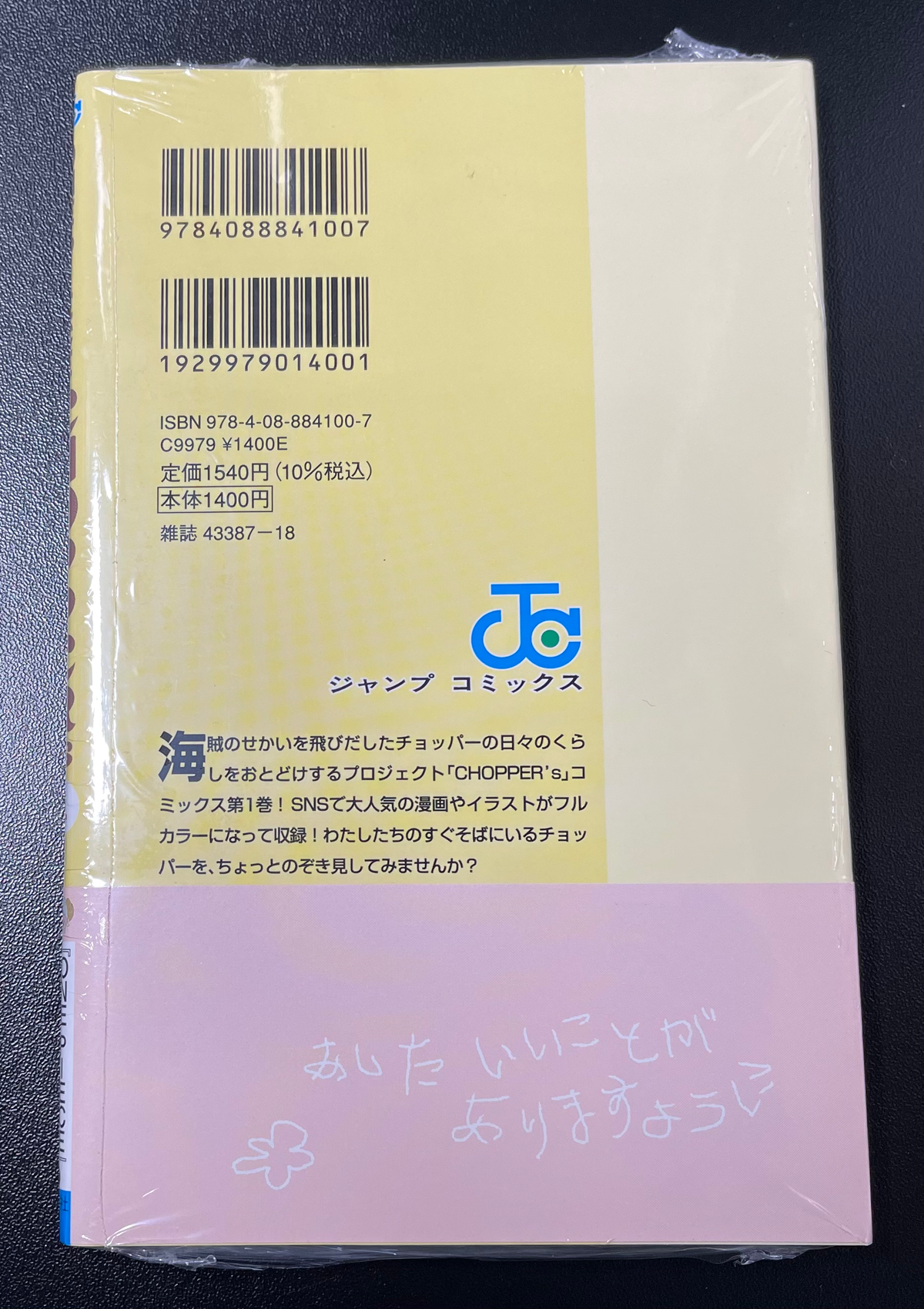 One Piece Chopper’s 1 Comic Sealed w/ Promo Card – Japanese image 1