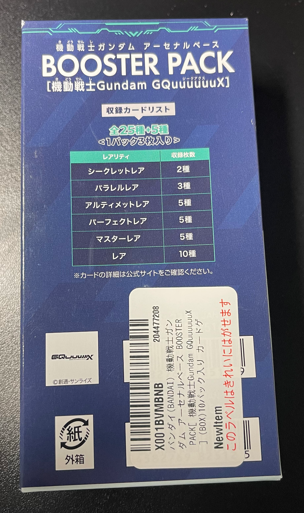 Gundam Arsenal Base Booster Pack Mobile Suit Gundam GQuuuuuuX Booster Box image 1