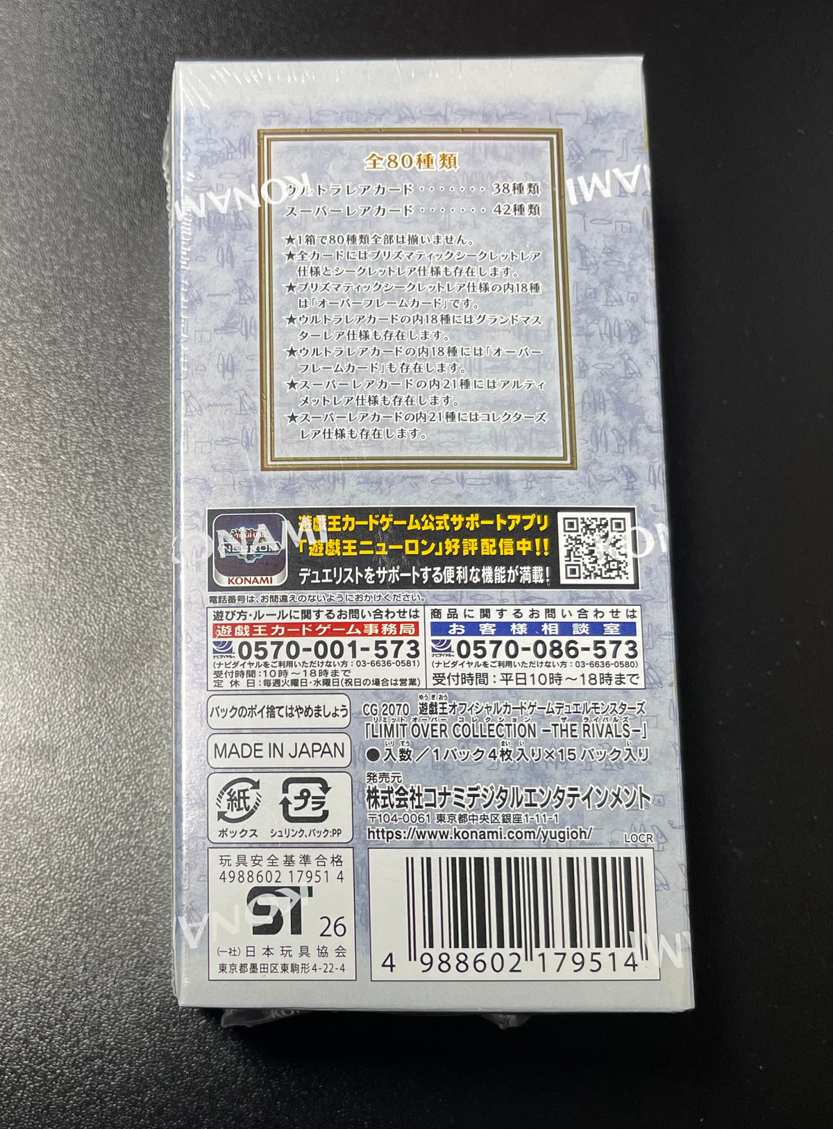 Yugioh Limit Over Collection The Rivals Booster Box Japanese image 1
