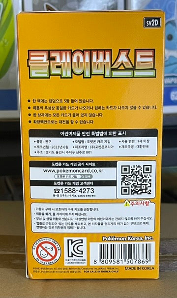 Pokemon Clay Burst Booster Box - Korean image 1