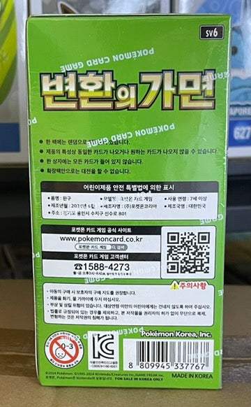 Pokemon Mask of Change Booster Box – Korean image 1