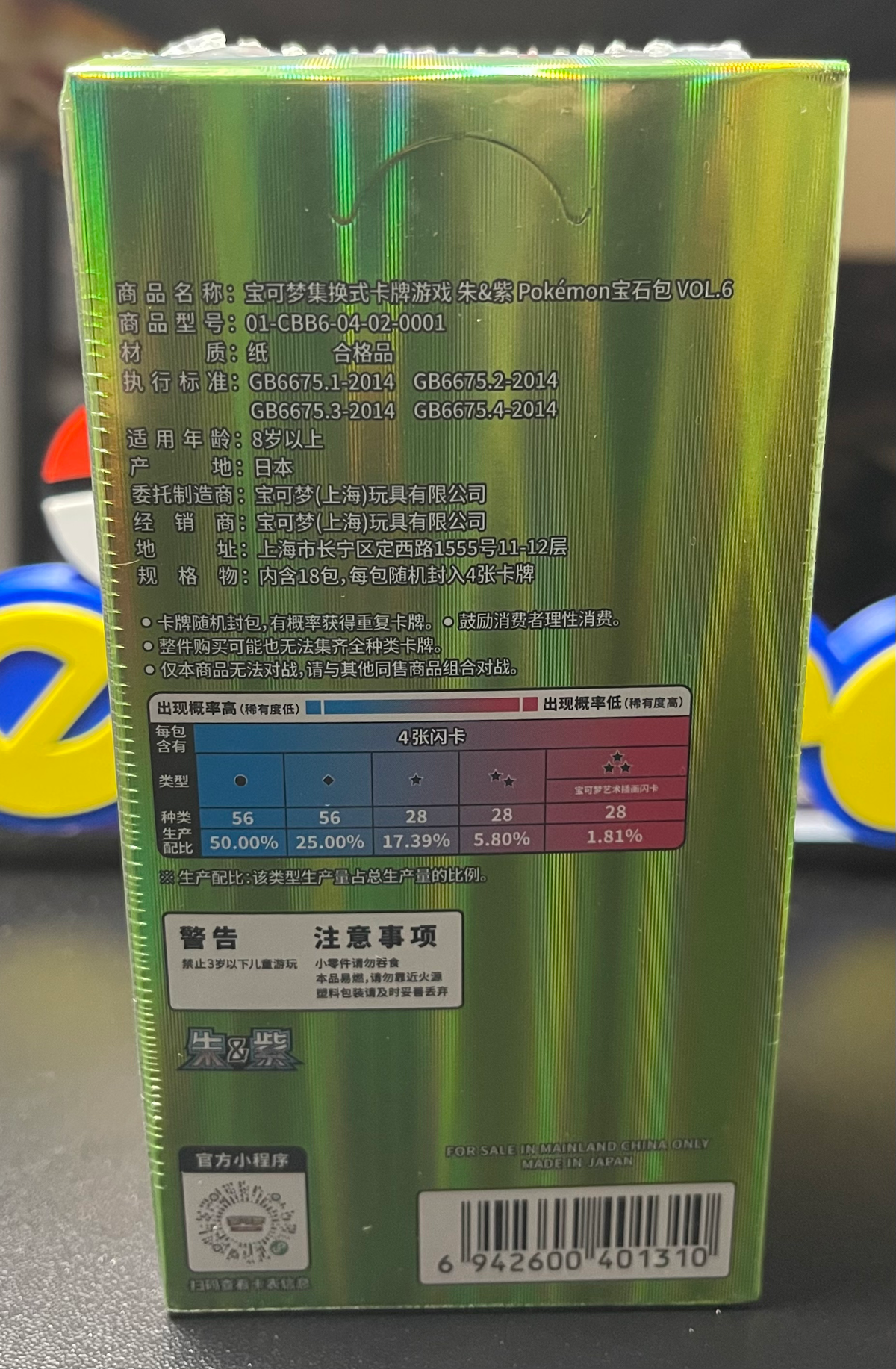 Pokemon Gem Pack Vol. 6 CBB6C Simplified Chinese Booster Box image 1