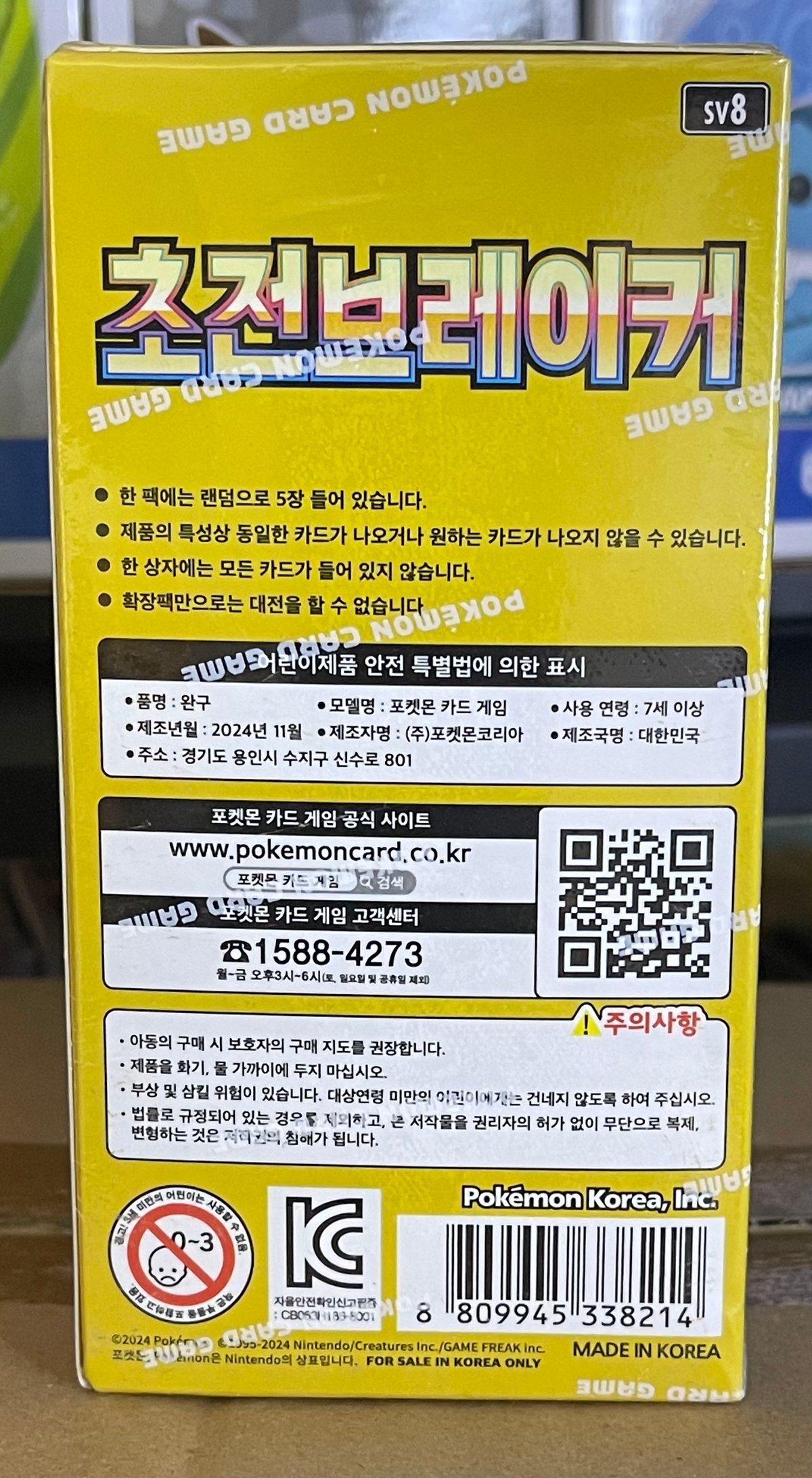 Pokemon Super Electric Breaker Booster Box – Korean image 1