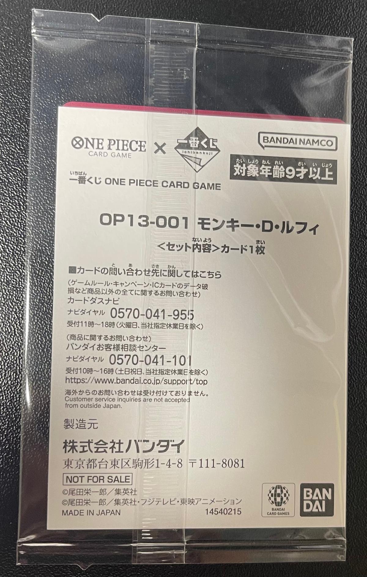 One Piece  Monkey D. Luffy OP13-001 Leader Promo Ichiban Kuji Japanese image 1