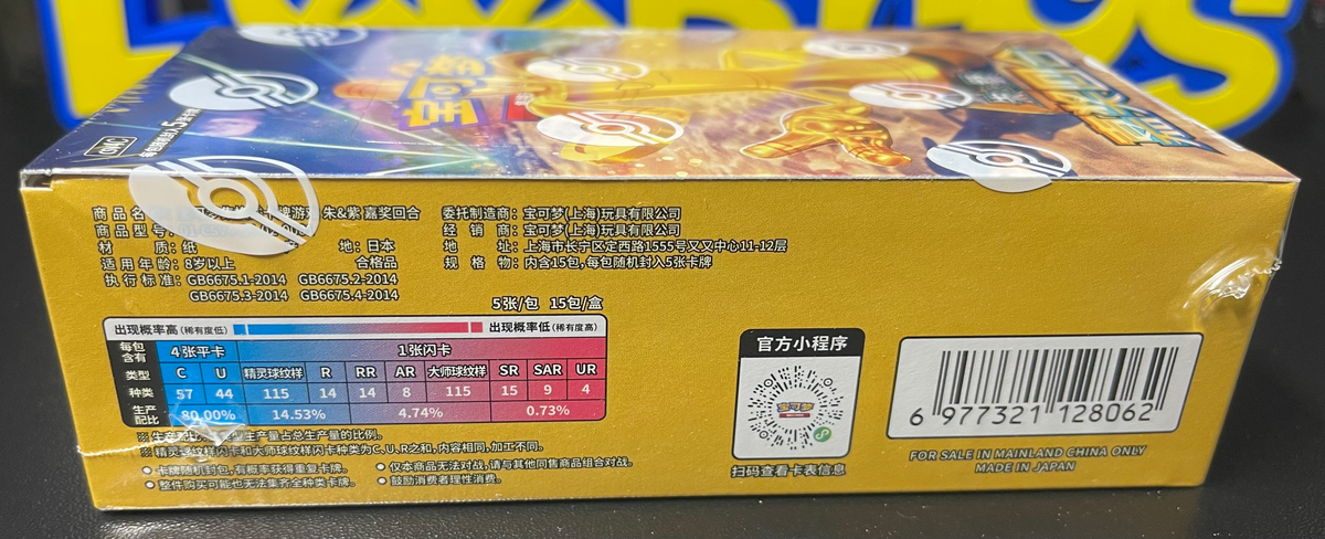 Pokemon Rewards Round Booster Box (slim) Chinese CSV4C image 3