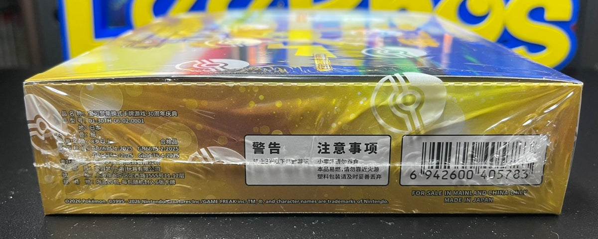 Pokemon 30th Anniversary Celebration Chinese Booster Box