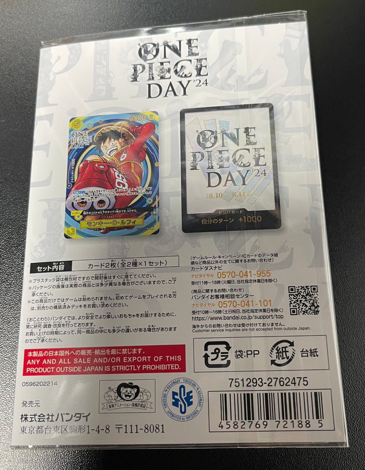 One Piece Day 2024 ONE PIECE Card Game Premium Card Collection Japanese image 1