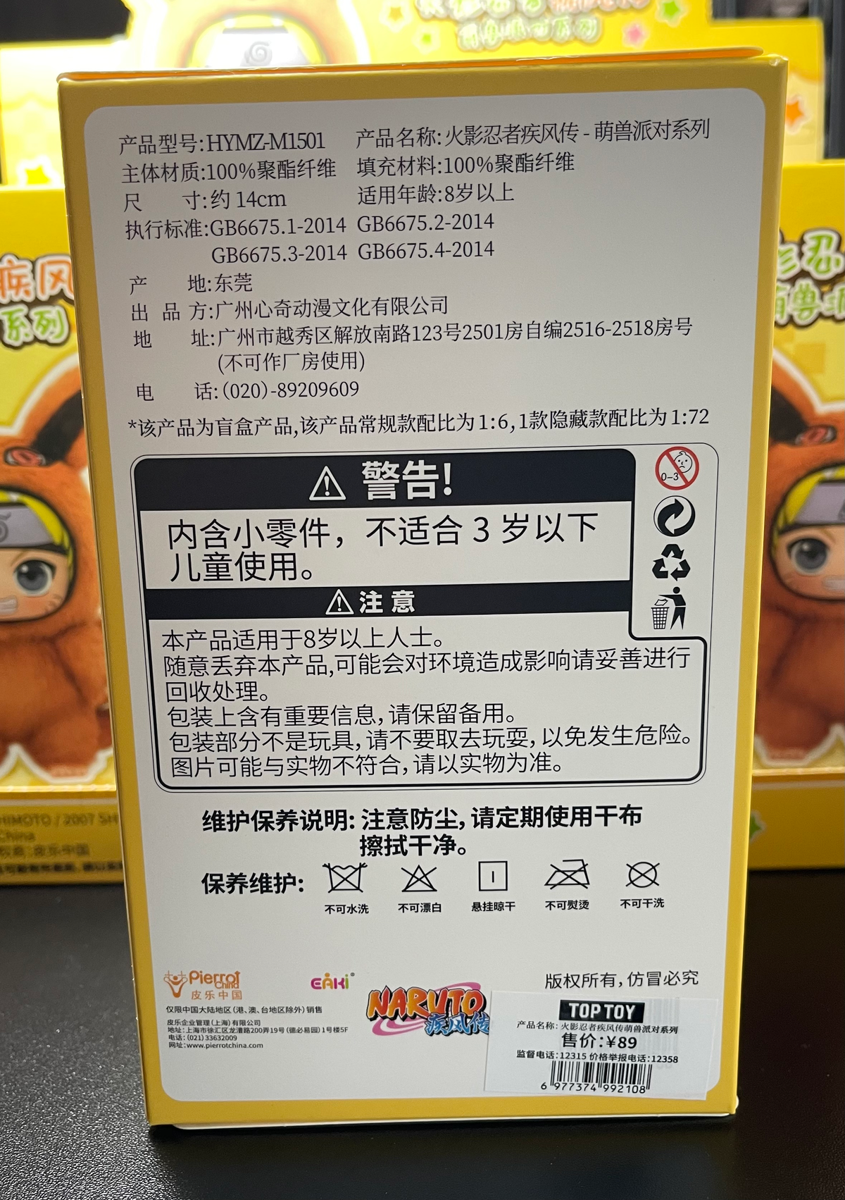 Top Toy EAKI Naruto Beast Party Series Plush Keychain Blind Box image 2