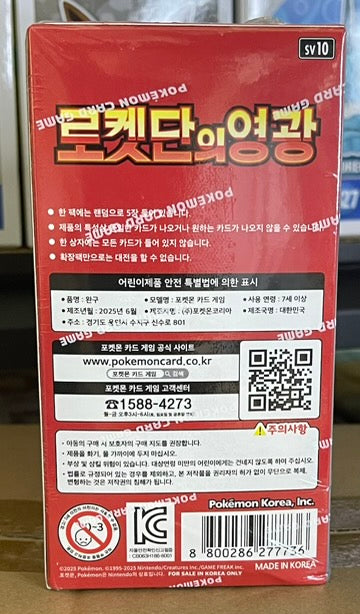 Pokemon The Glory of Team Rocket Booster Box – Korean image 1