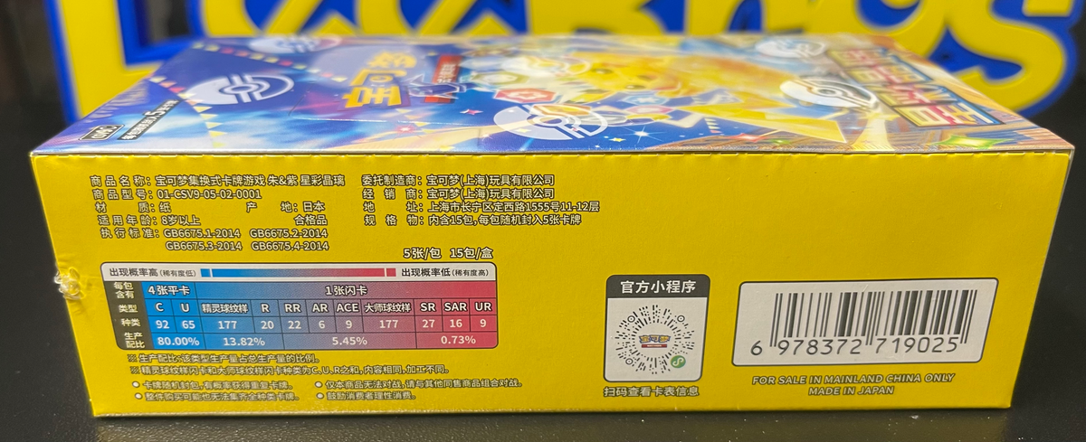 Pokemon Stellar Crystal Booster Box (slim) Chinese CSV9C image 3