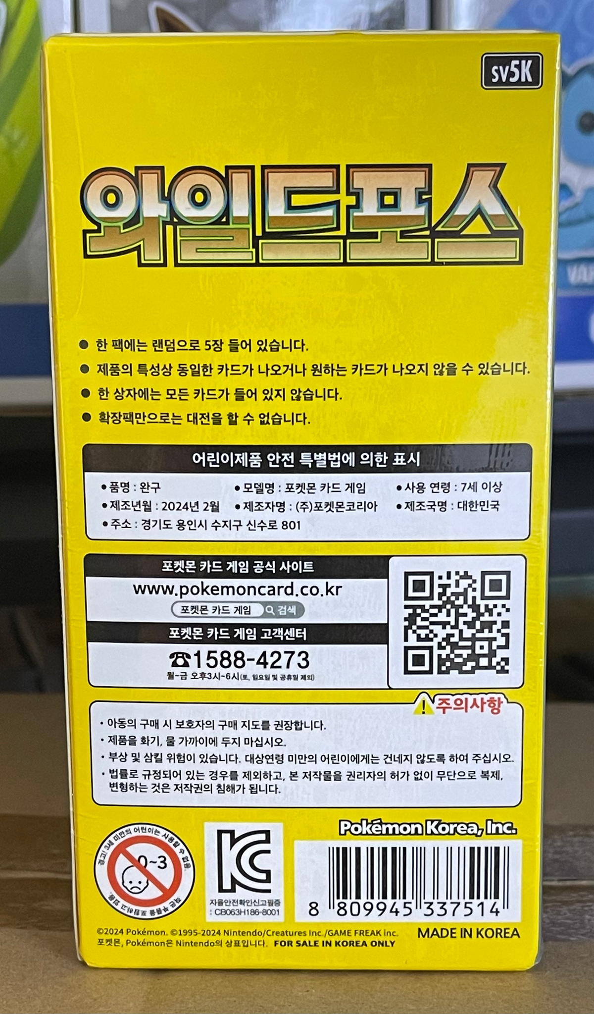 Pokemon Wild Force Booster Box – Korean image 1