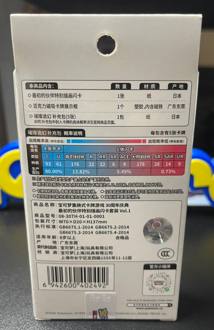 Pokemon First Partners Vol. 3 Chinese Sealed Box image 1
