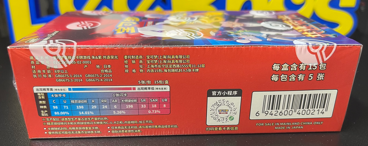 Pokemon Chasing Glory Together Booster Box (slim) Chinese CSV10C image 3