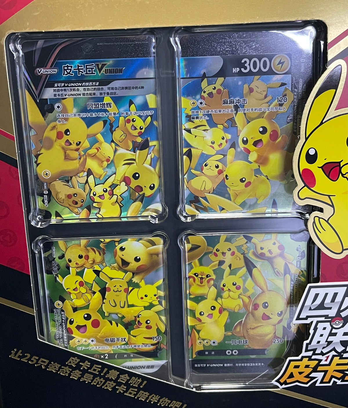Pokemon Pikachu V-UNION Gift Box – Simplified Chinese image 2