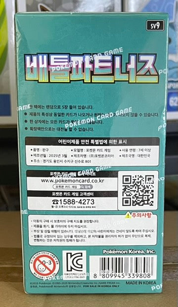 Pokemon Battle Partners Booster Box – Korean image 1