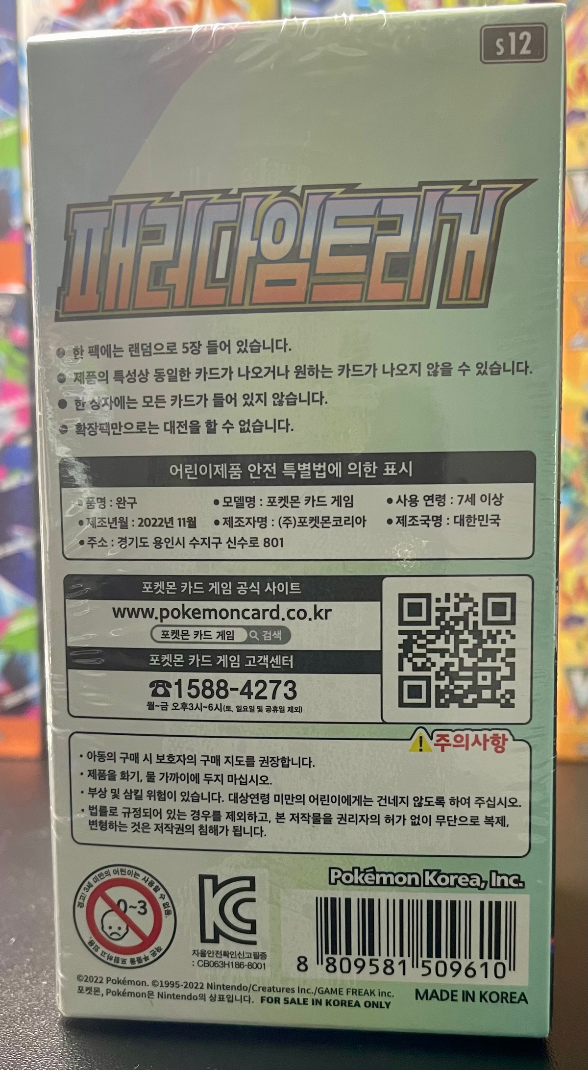Pokemon Paradigm Trigger Booster Box – Korean image 2