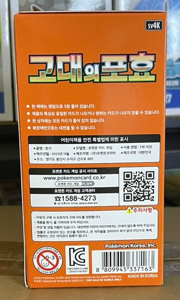 Pokemon Ancient Roar Booster Box – Korean image 1